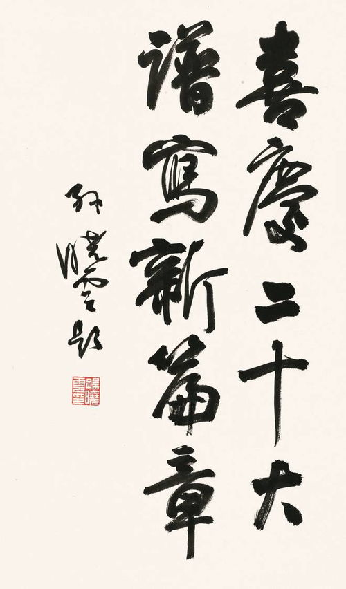 助力文藝高峰，翰墨禮贊新時代——喜慶二十大主題書法展成功舉辦