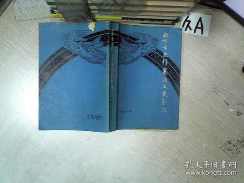 西方古典作家的文藝創(chuàng)作論 靈感與技藝的永恒對話