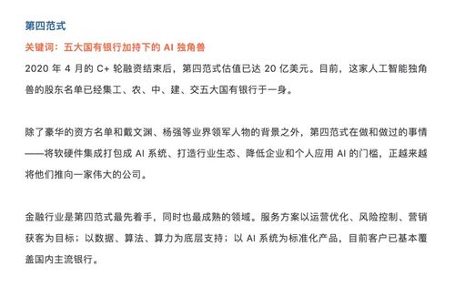 第四范式入選CB Insights首屆中國金融科技榜單 技術(shù)驅(qū)動，定義金融智能新范式