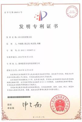 雷曼股份發(fā)明專(zhuān)利榮獲中國(guó)專(zhuān)利優(yōu)秀獎(jiǎng)，引領(lǐng)LED顯示屏技術(shù)新高度